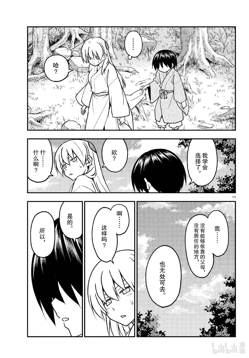 254 第254话“不死与未来”