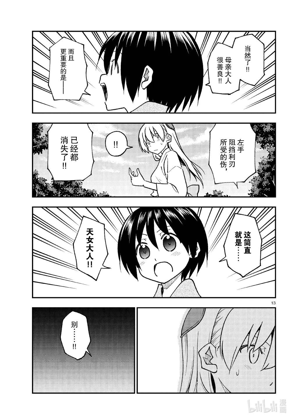 254 第254话“不死与未来”