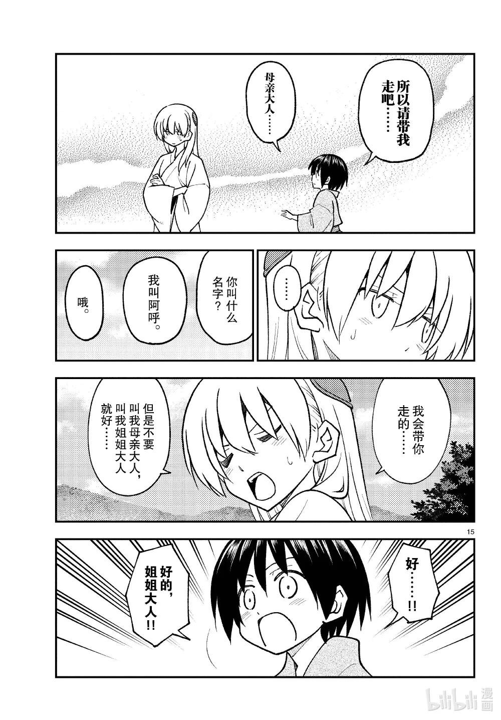 254 第254话“不死与未来”