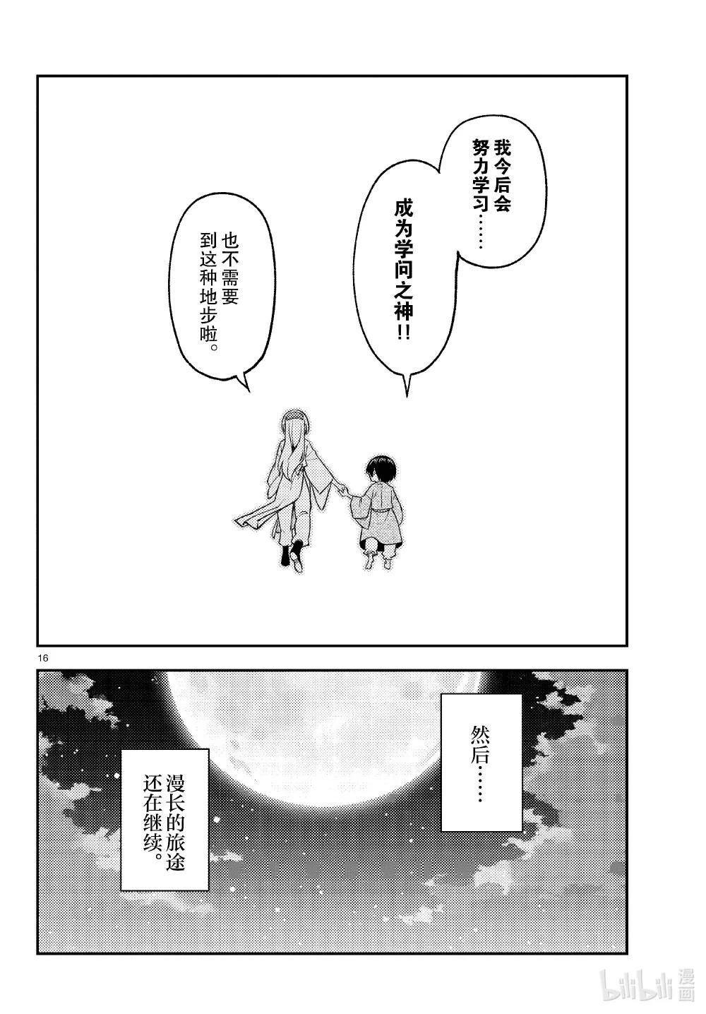 254 第254话“不死与未来”