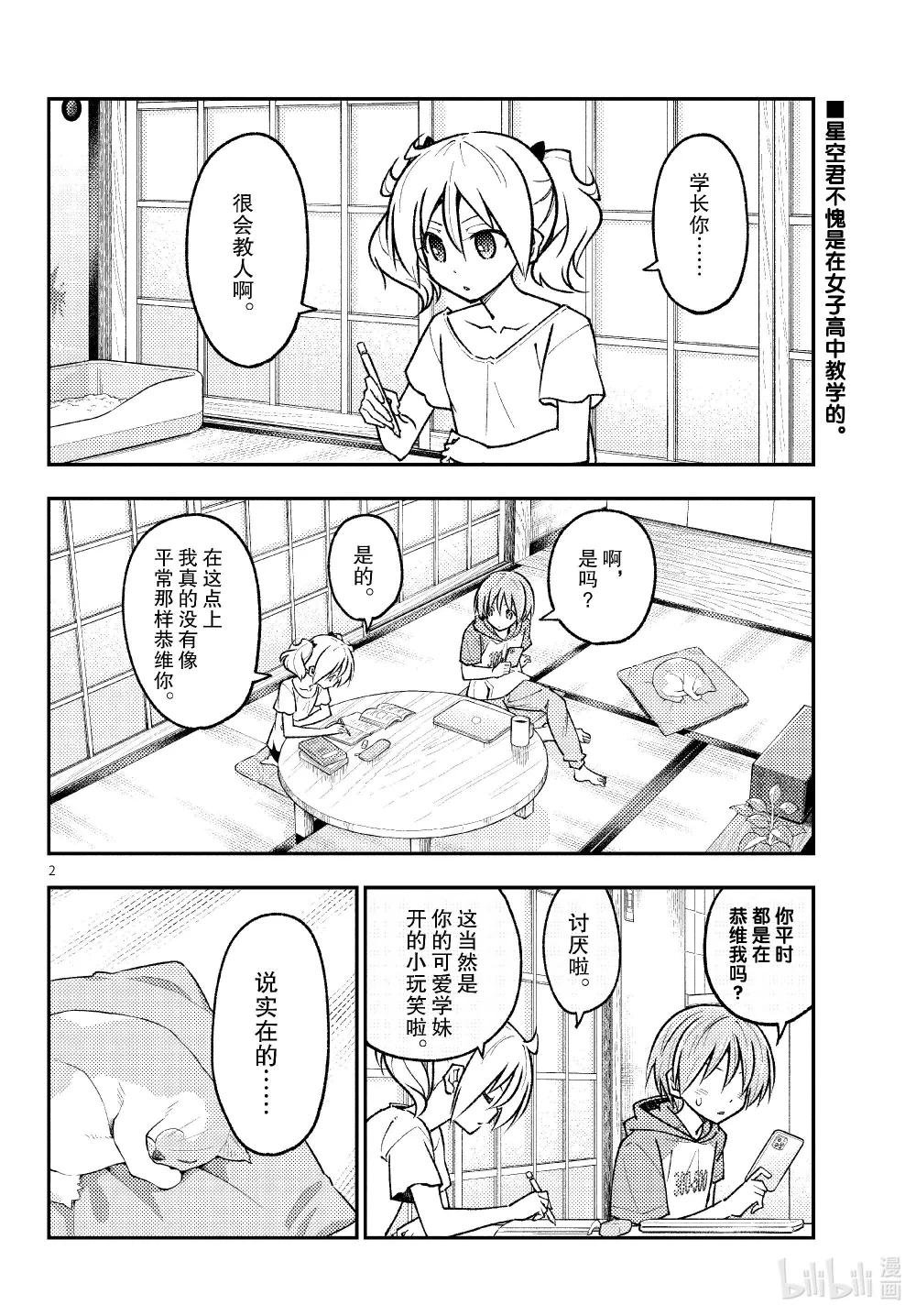 255 第255话“啊，真的想变聪明”