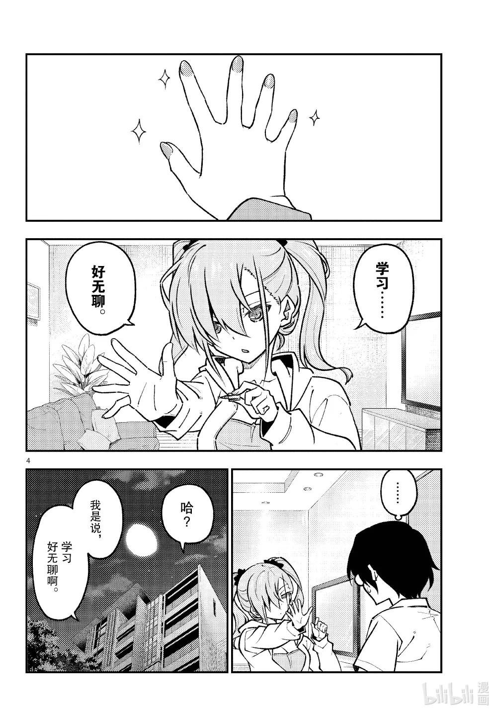 255 第255话“啊，真的想变聪明”