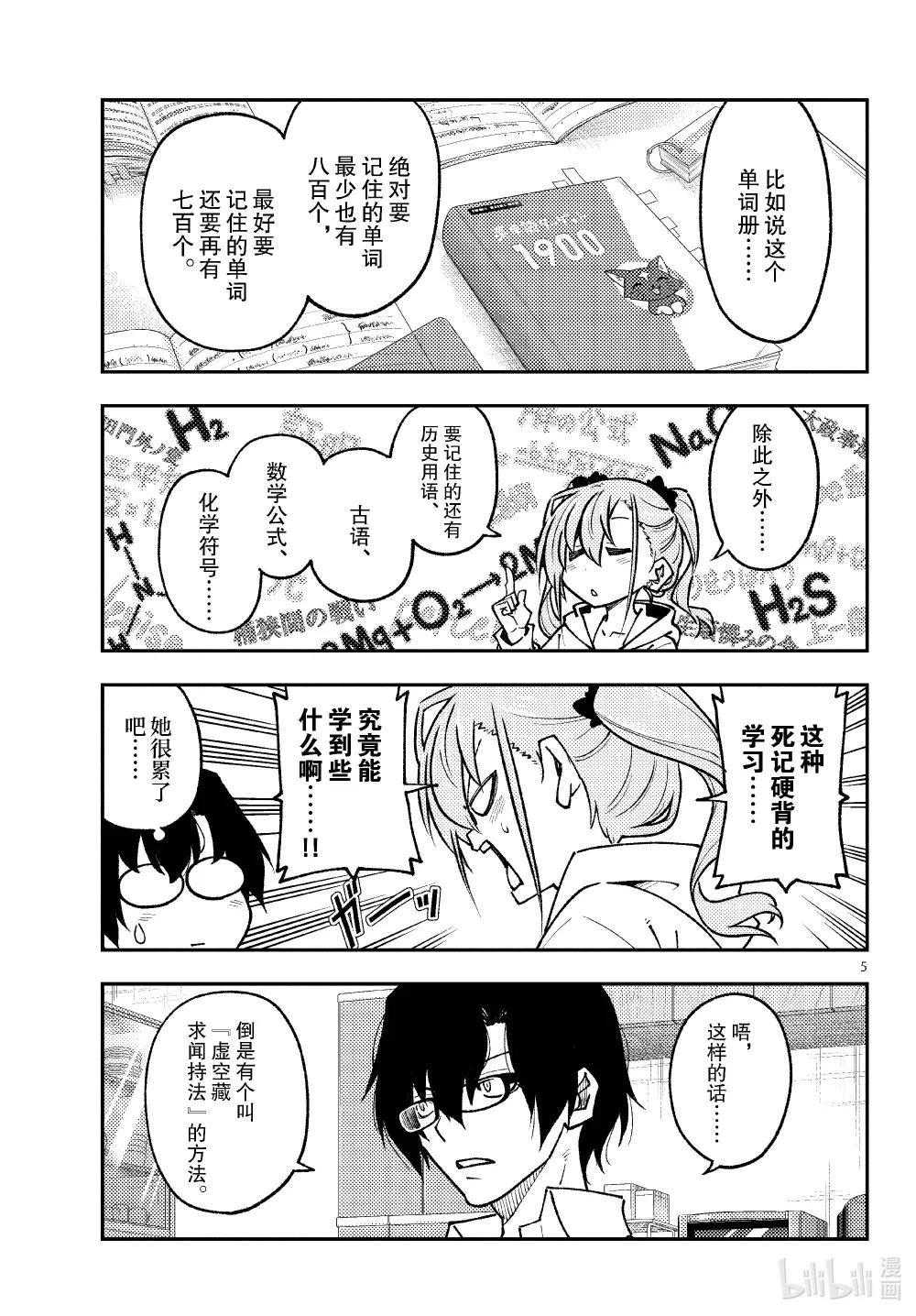 255 第255话“啊，真的想变聪明”
