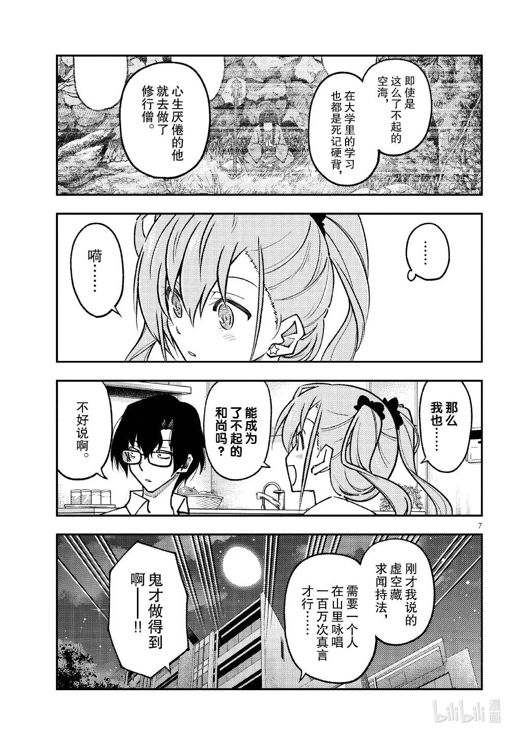 255 第255话“啊，真的想变聪明”