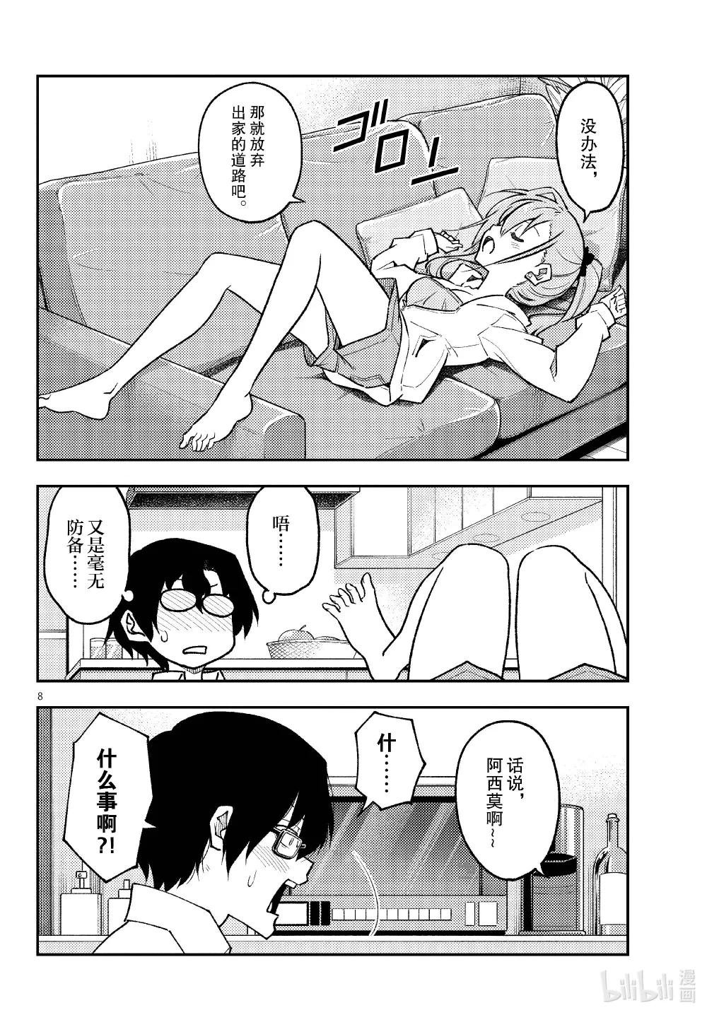 255 第255话“啊，真的想变聪明”