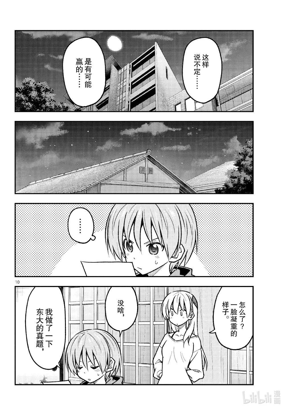 255 第255话“啊，真的想变聪明”