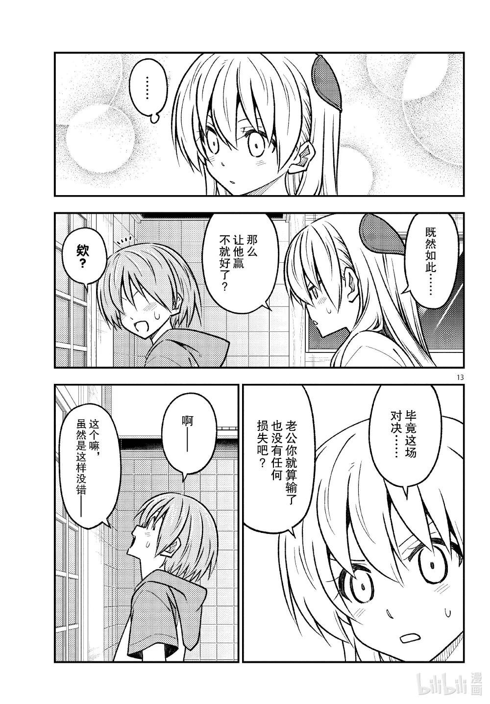 255 第255话“啊，真的想变聪明”