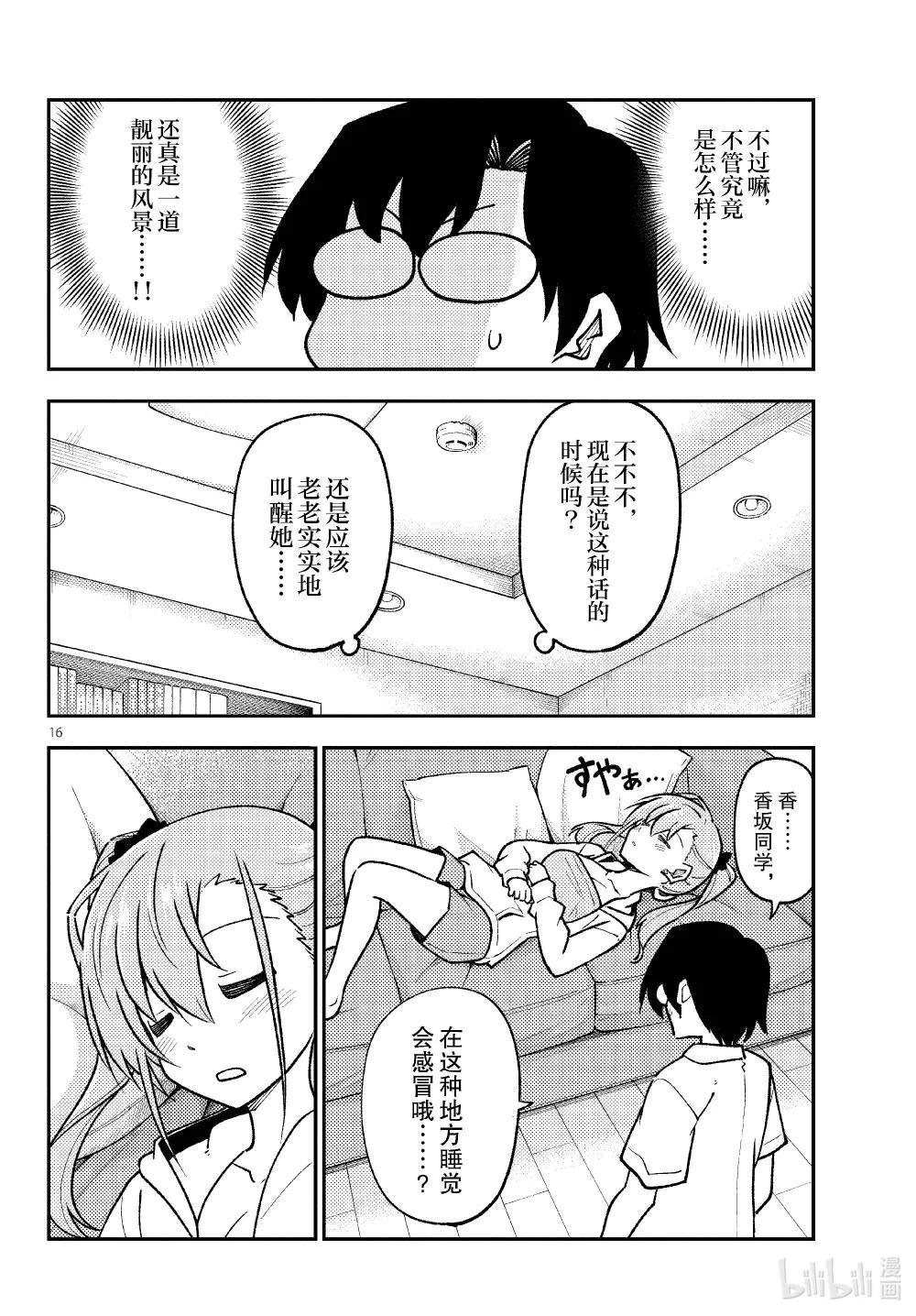 255 第255话“啊，真的想变聪明”