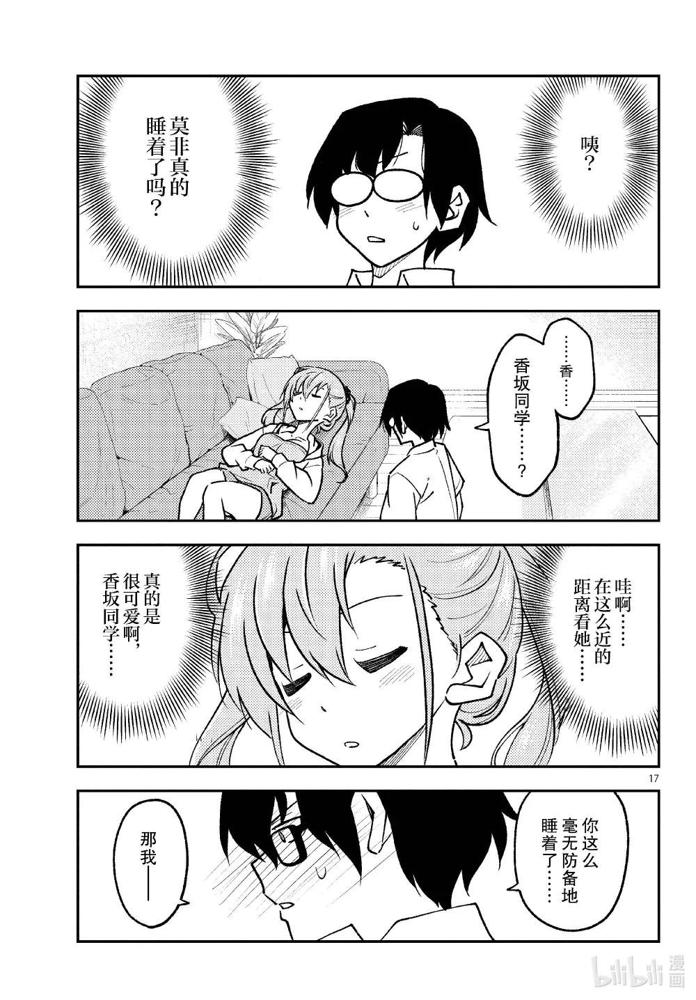 255 第255话“啊，真的想变聪明”
