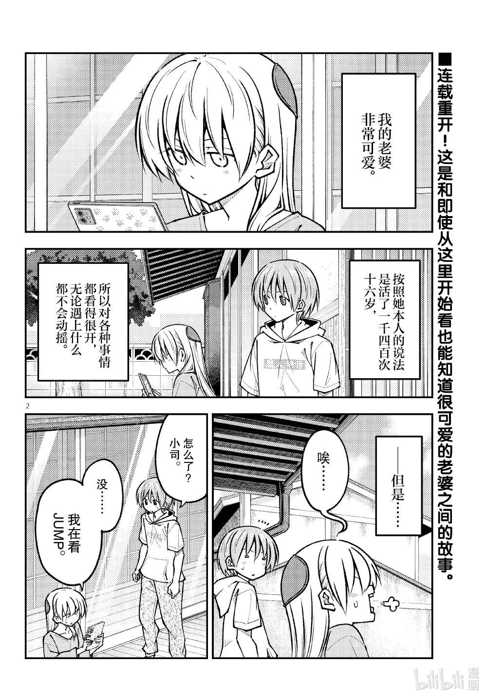 256 第256话“很抱歉休刊了”