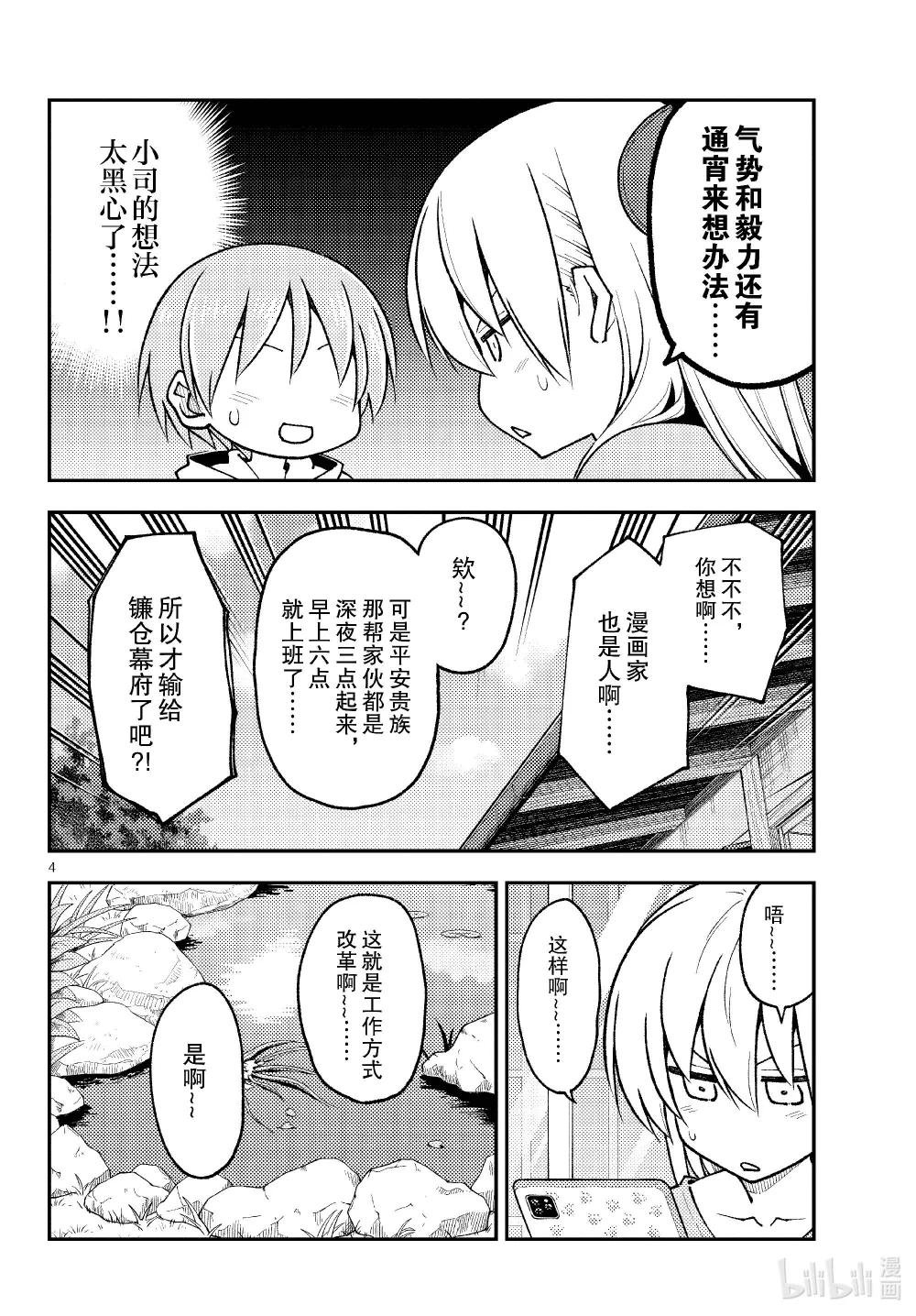 256 第256话“很抱歉休刊了”