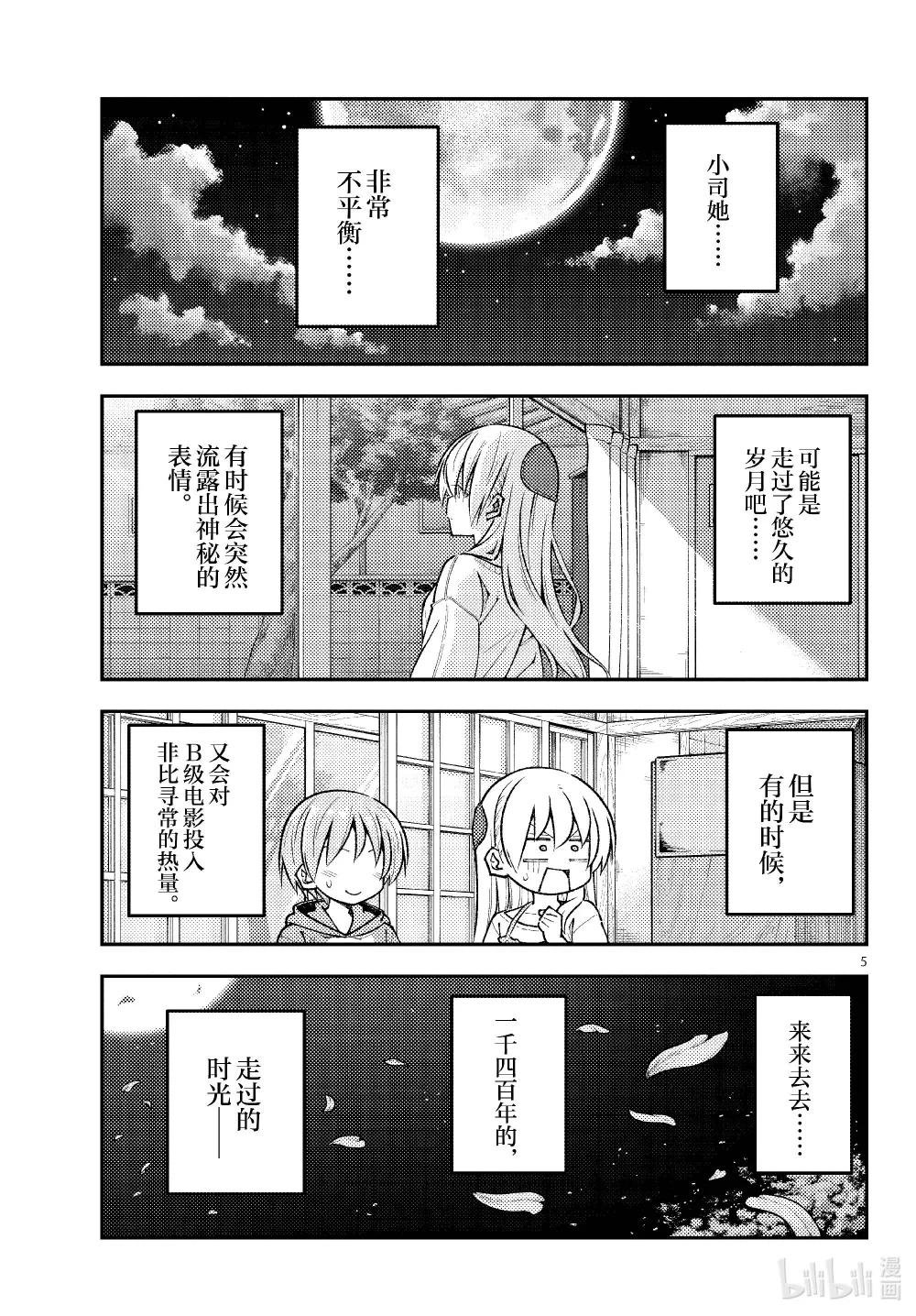 256 第256话“很抱歉休刊了”