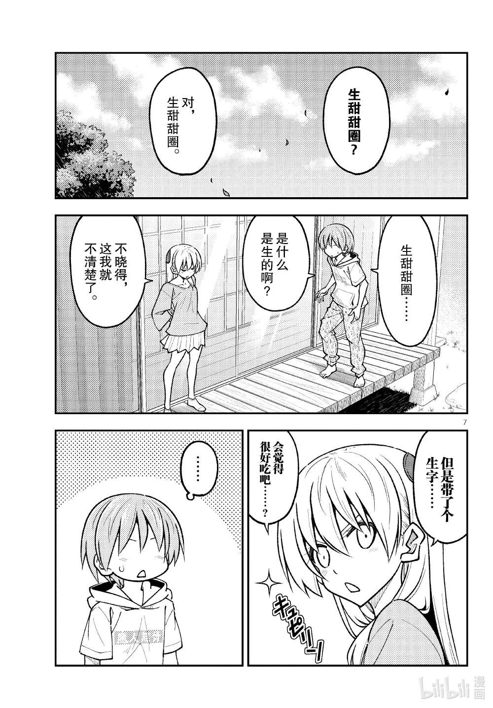 256 第256话“很抱歉休刊了”