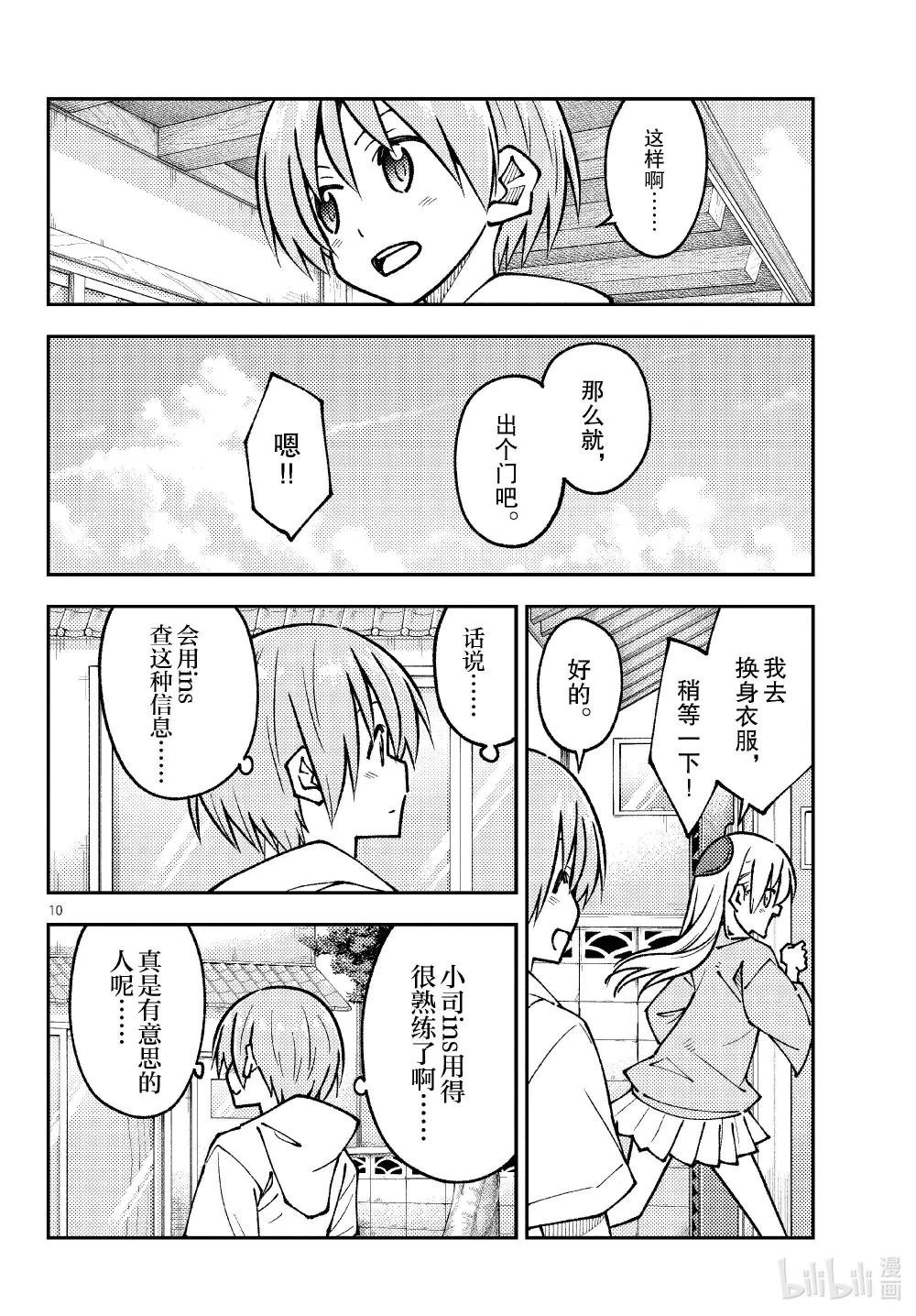 256 第256话“很抱歉休刊了”