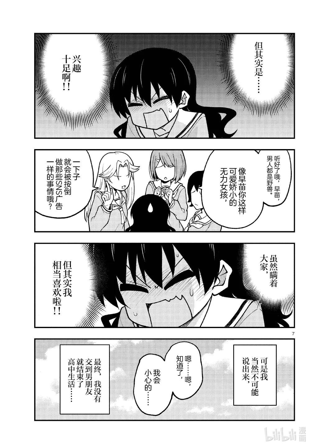 257 第257话“准备享受只属于自己一个人的大学生活，结果有了自己不记得有生过的女儿”