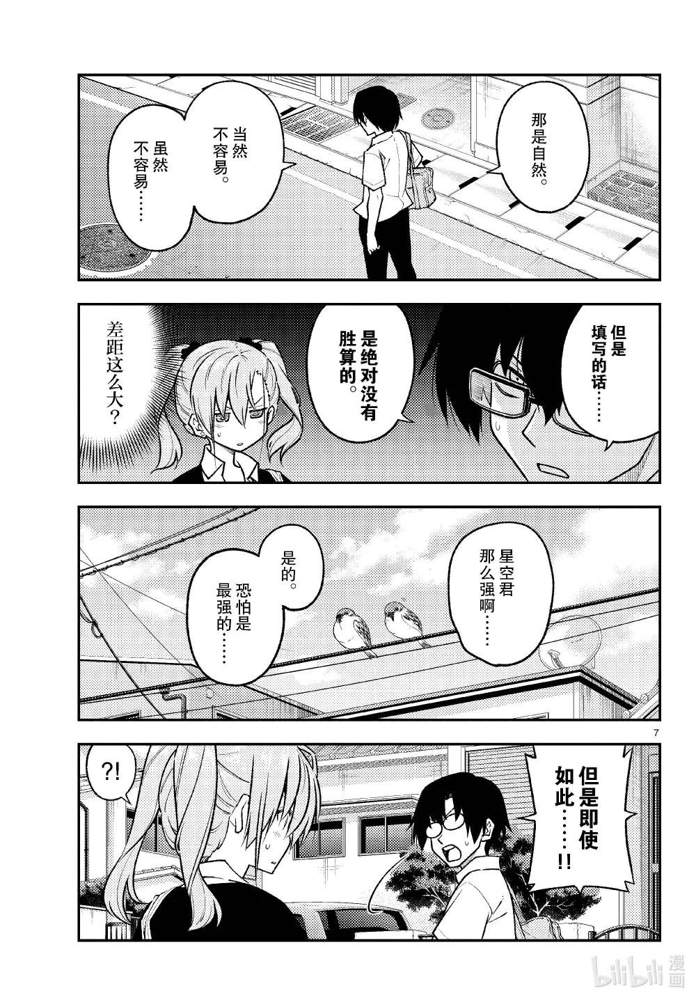 258 第258话“光是做过去的题目就很辛苦了”