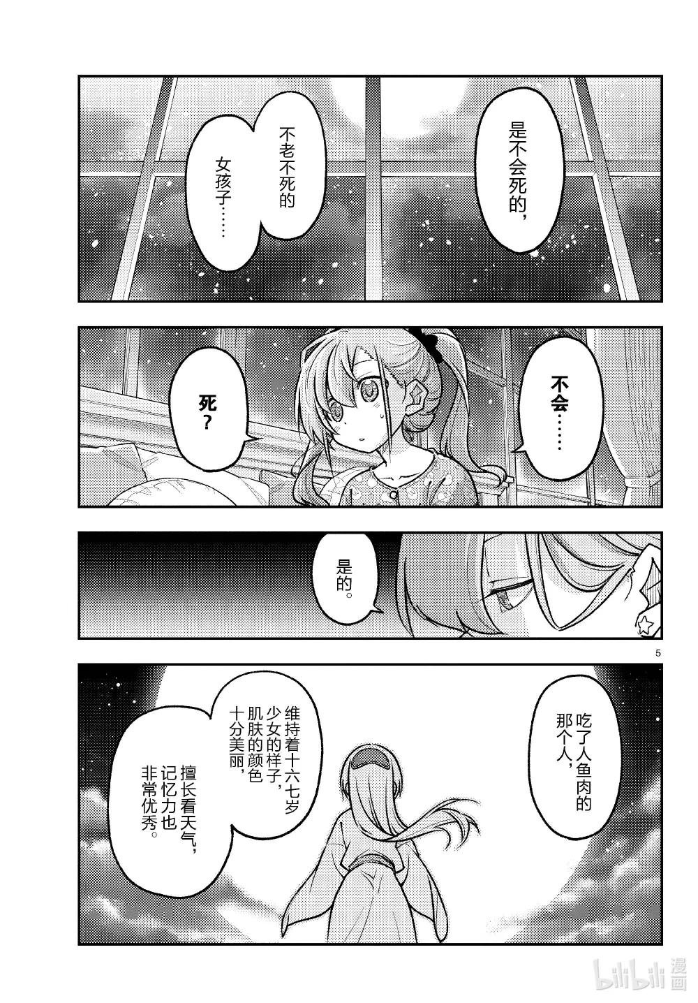 260 第260话“足迹的化石”