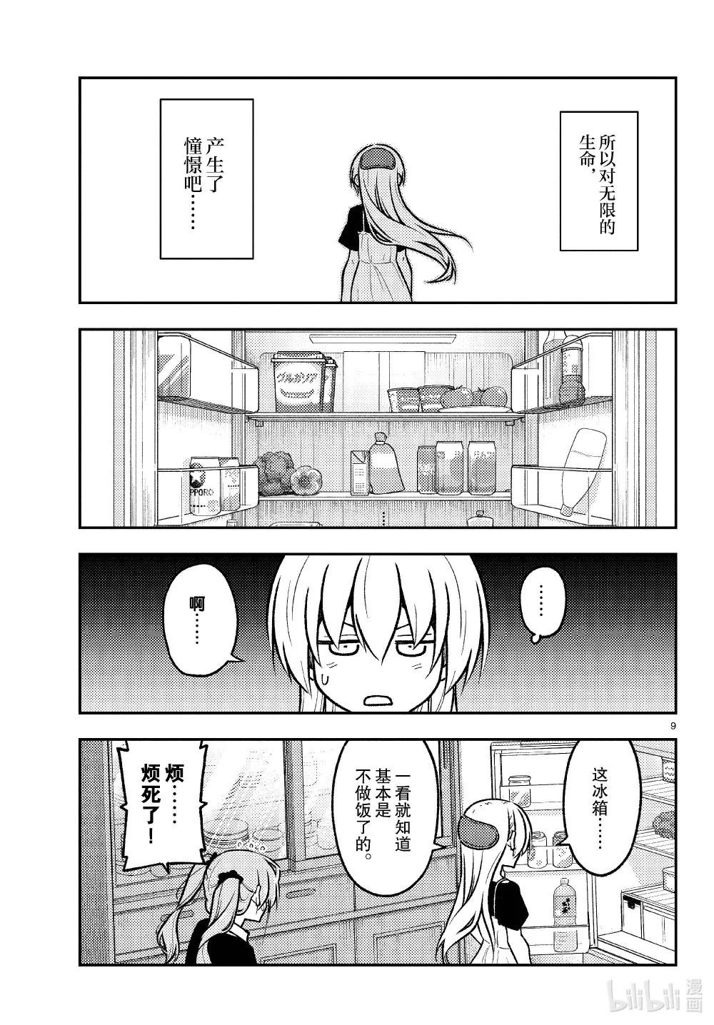 260 第260话“足迹的化石”