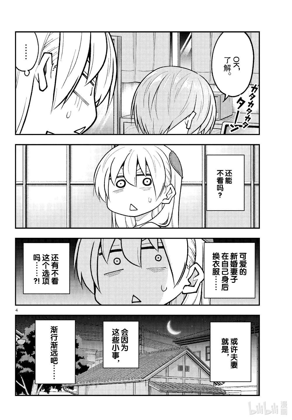 261 第261话“通往幸福的日子”