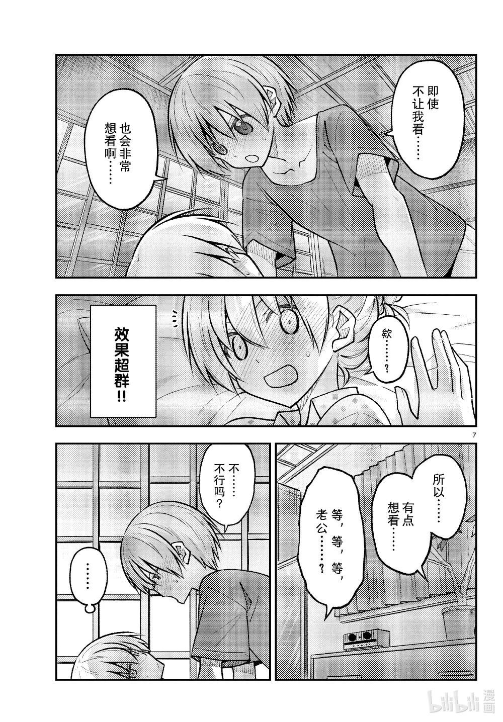 261 第261话“通往幸福的日子”