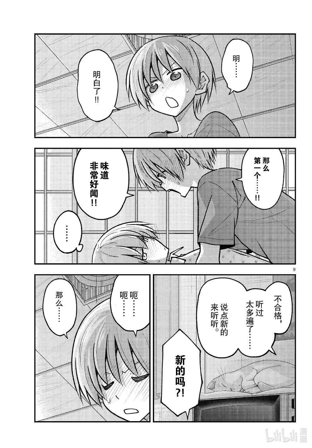 261 第261话“通往幸福的日子”