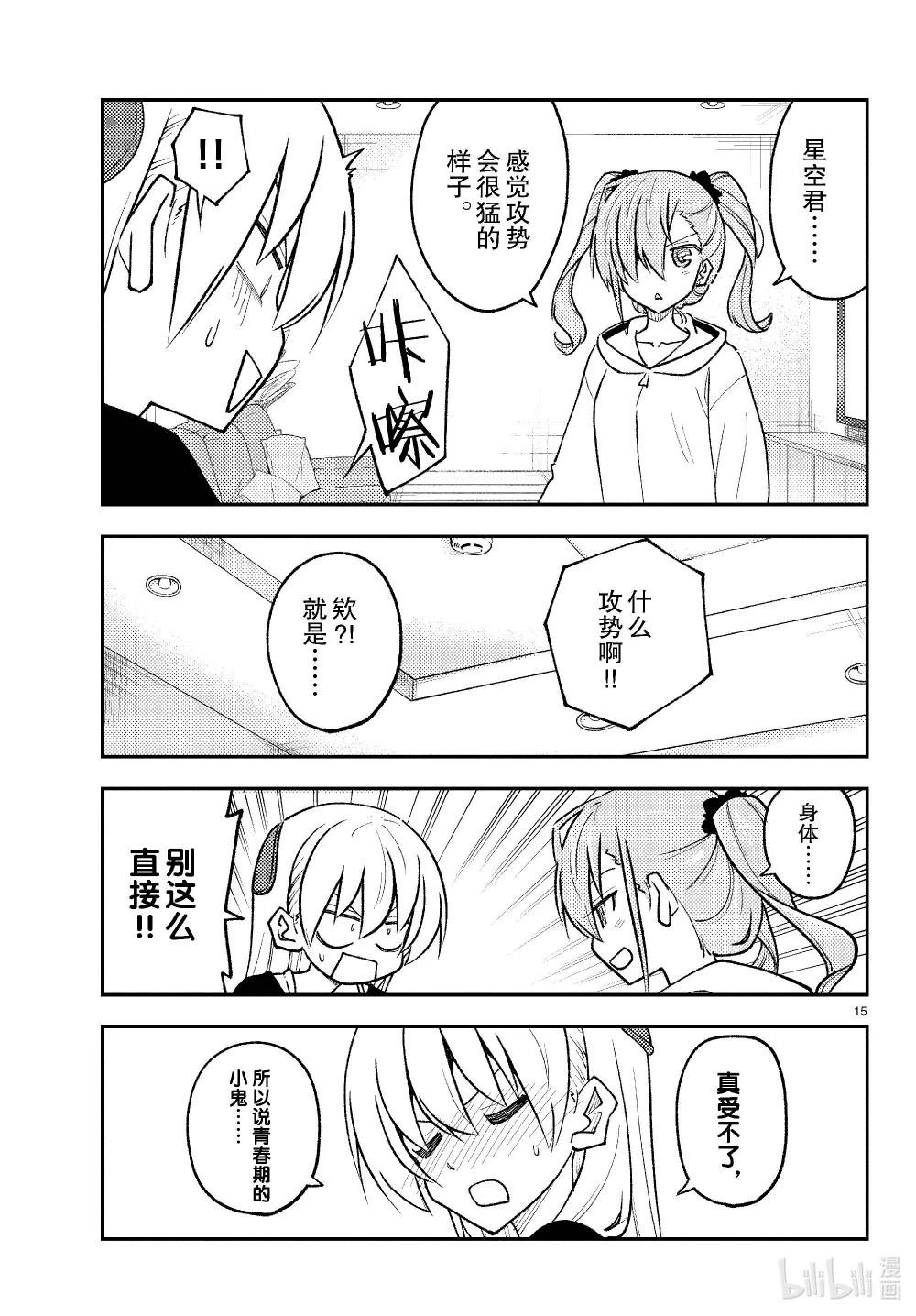 261 第261话“通往幸福的日子”