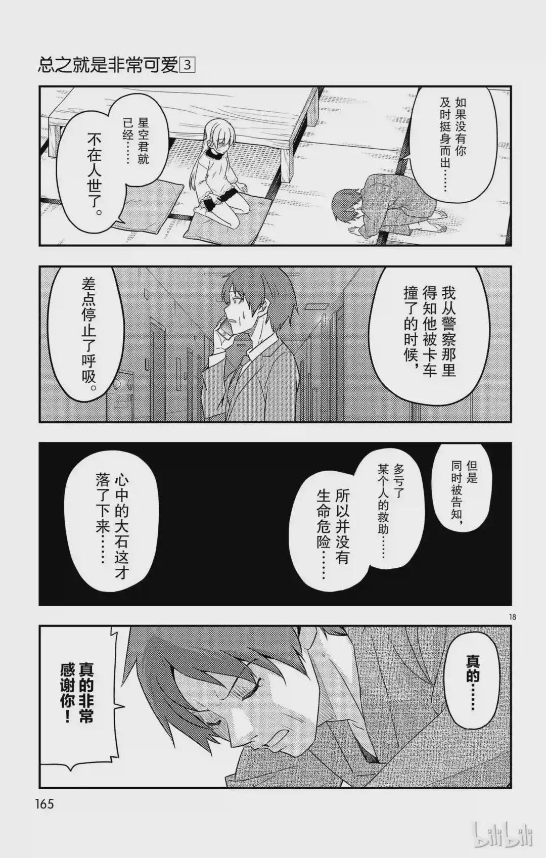 27 第27话“我回来了”