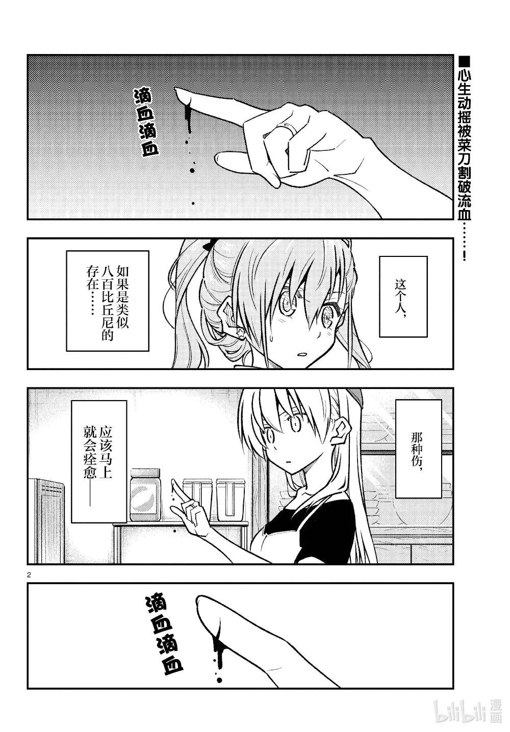 262 第262话“刃的记忆”