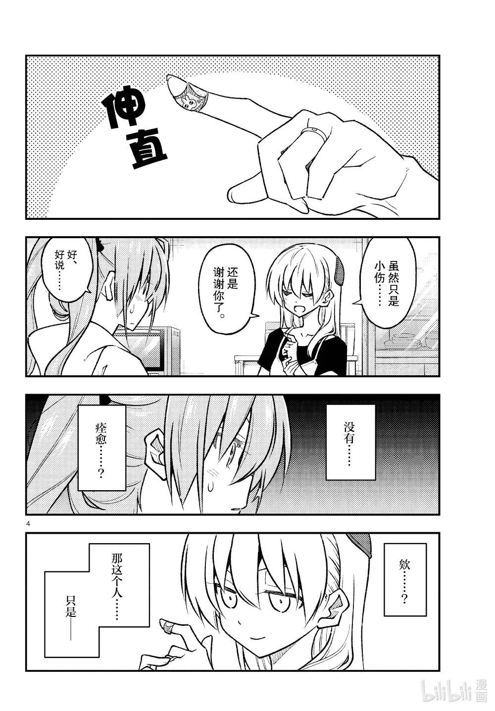 262 第262话“刃的记忆”