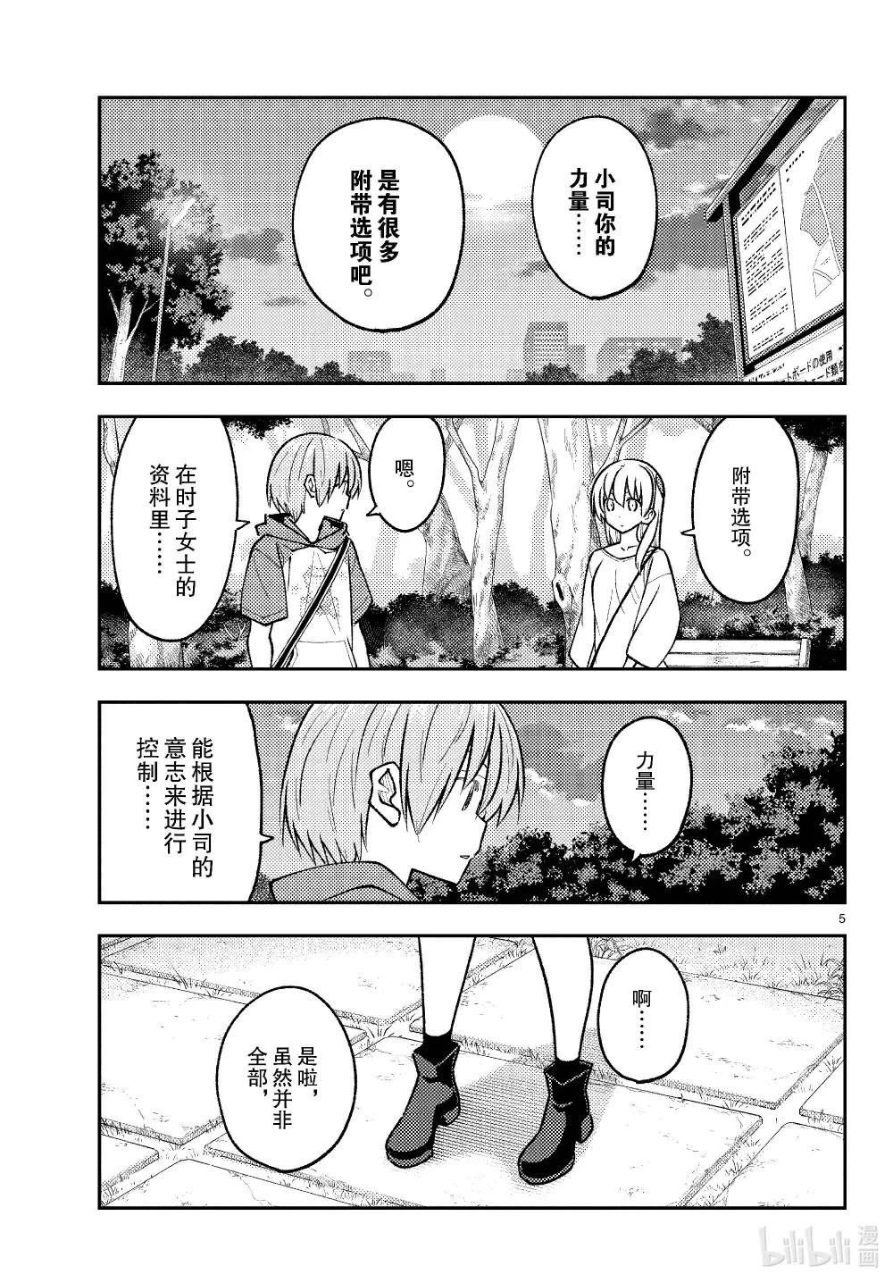 262 第262话“刃的记忆”