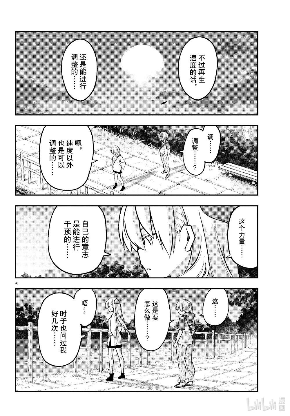 262 第262话“刃的记忆”