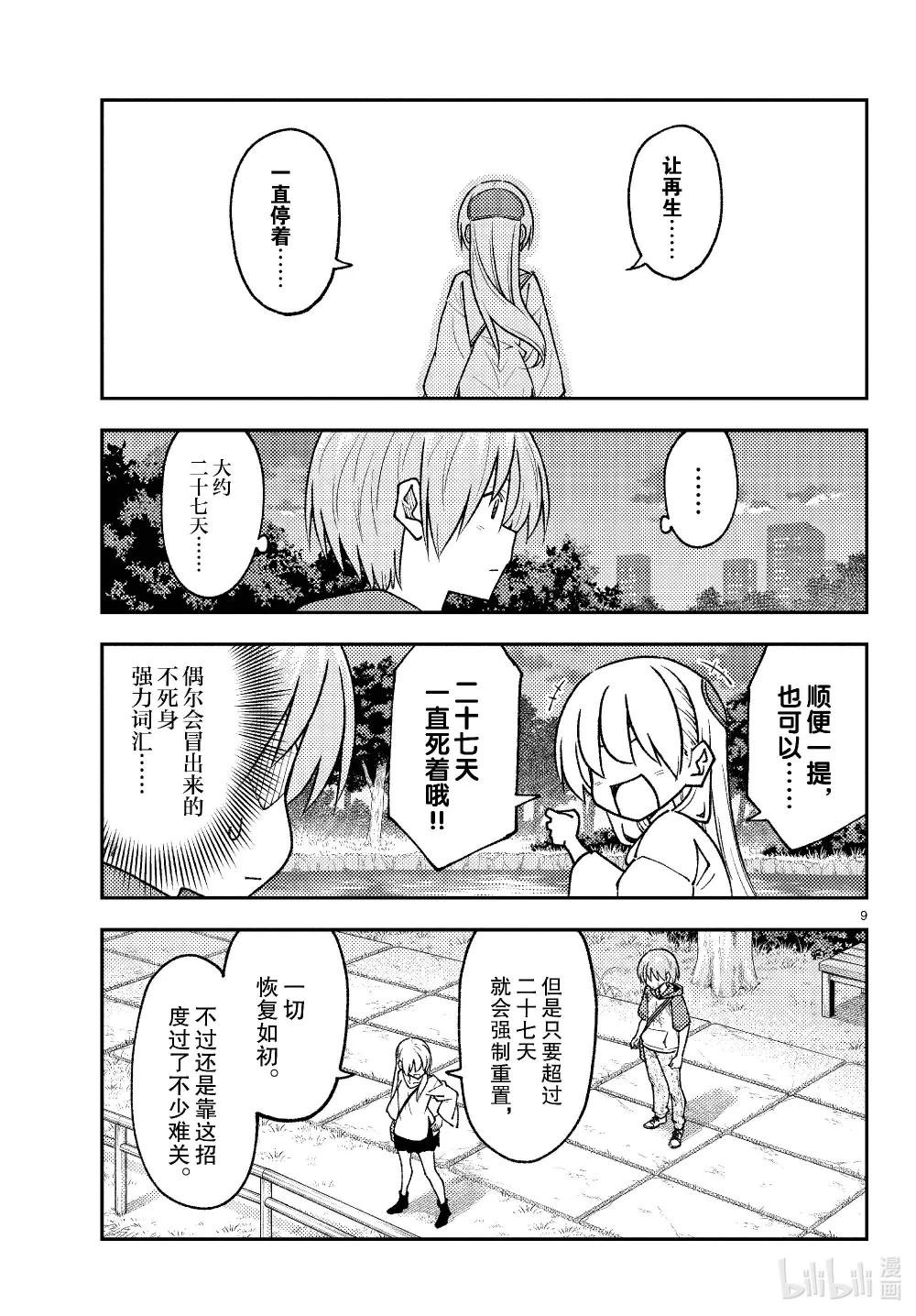 262 第262话“刃的记忆”