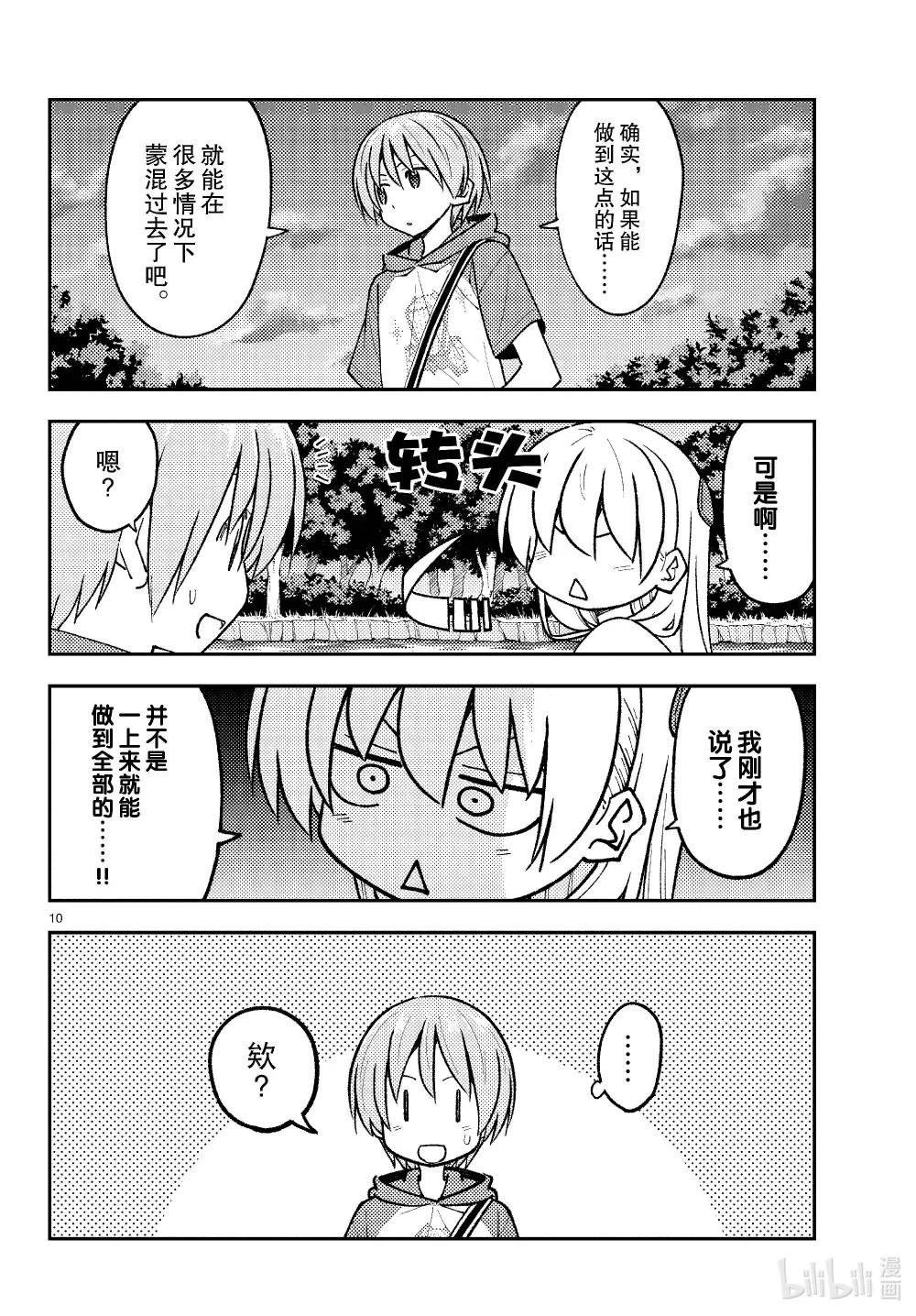 262 第262话“刃的记忆”