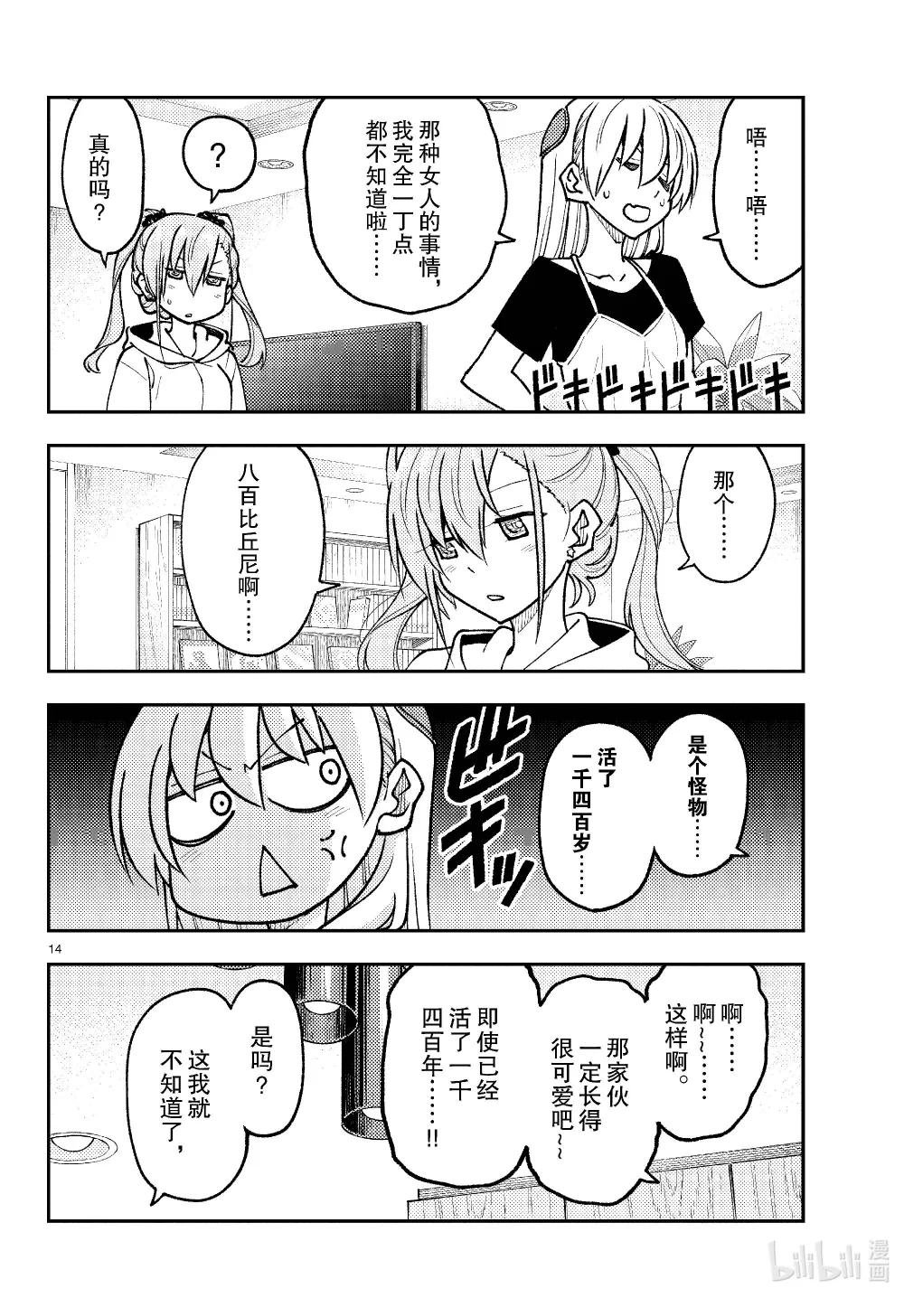 262 第262话“刃的记忆”