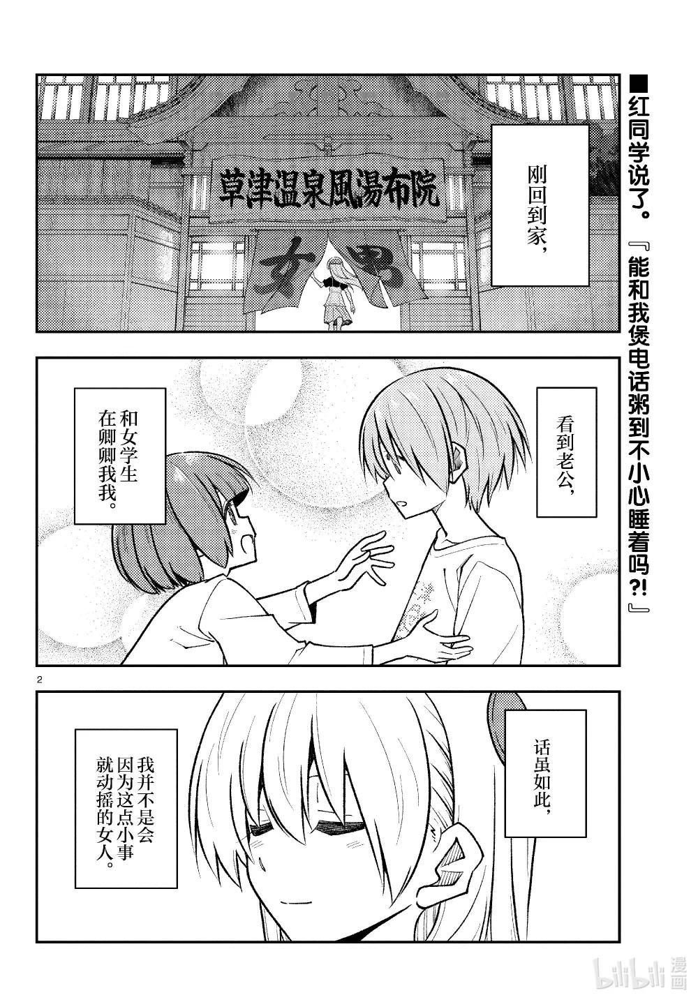 264 第264话“爱的过度充电”