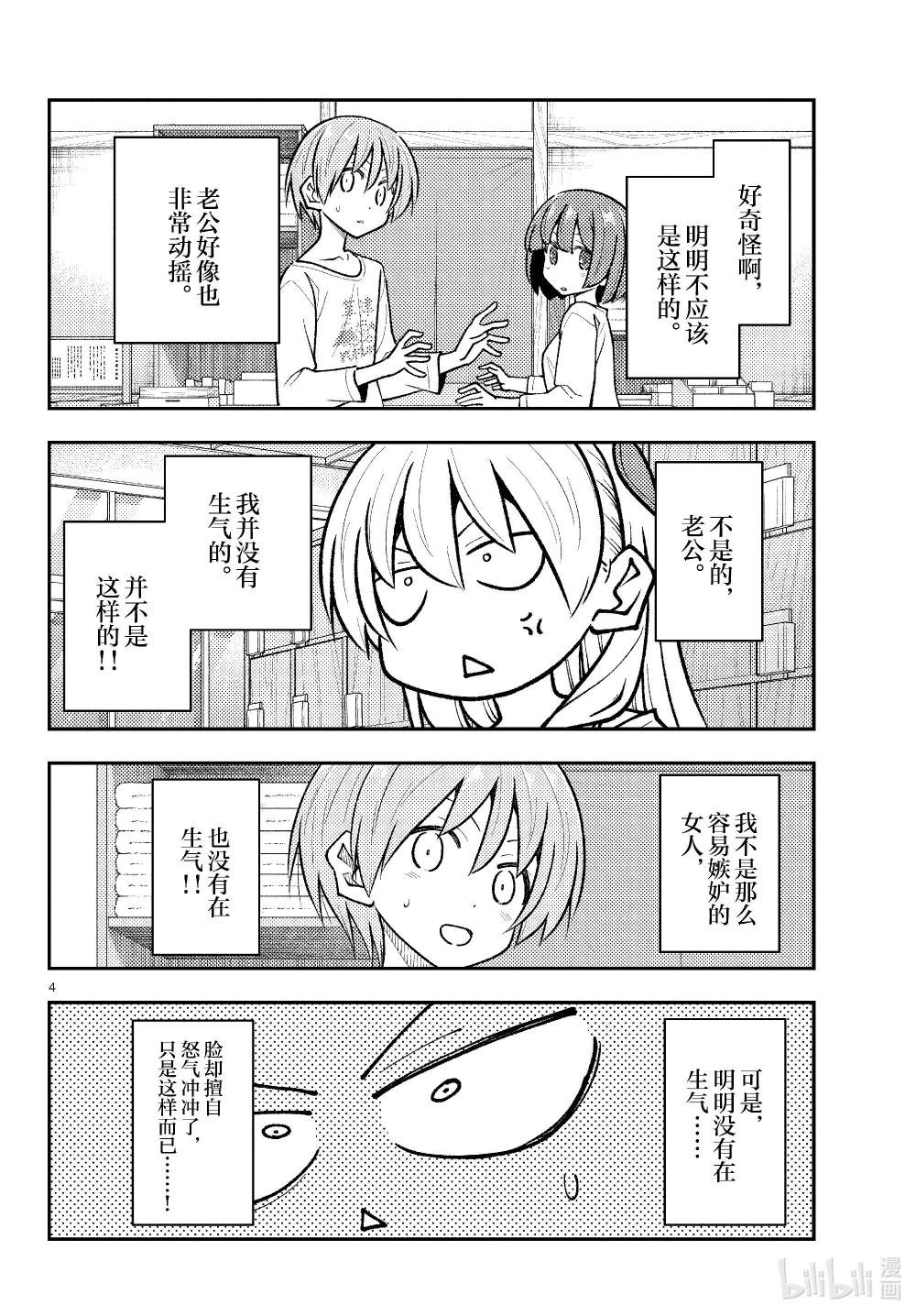264 第264话“爱的过度充电”