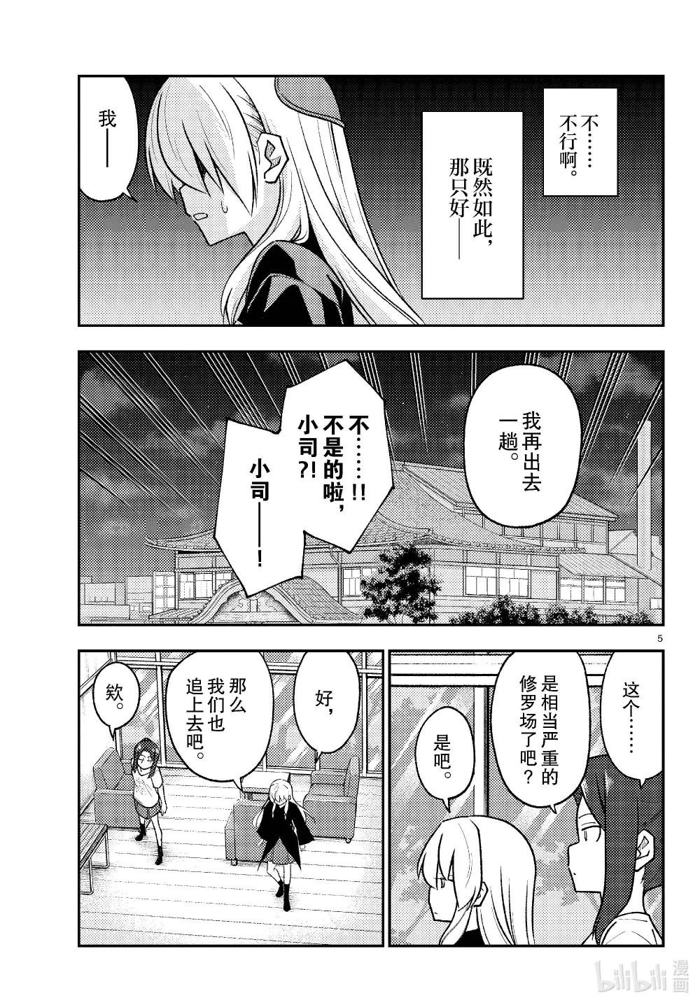 264 第264话“爱的过度充电”