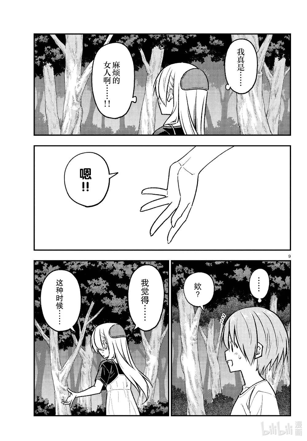 264 第264话“爱的过度充电”