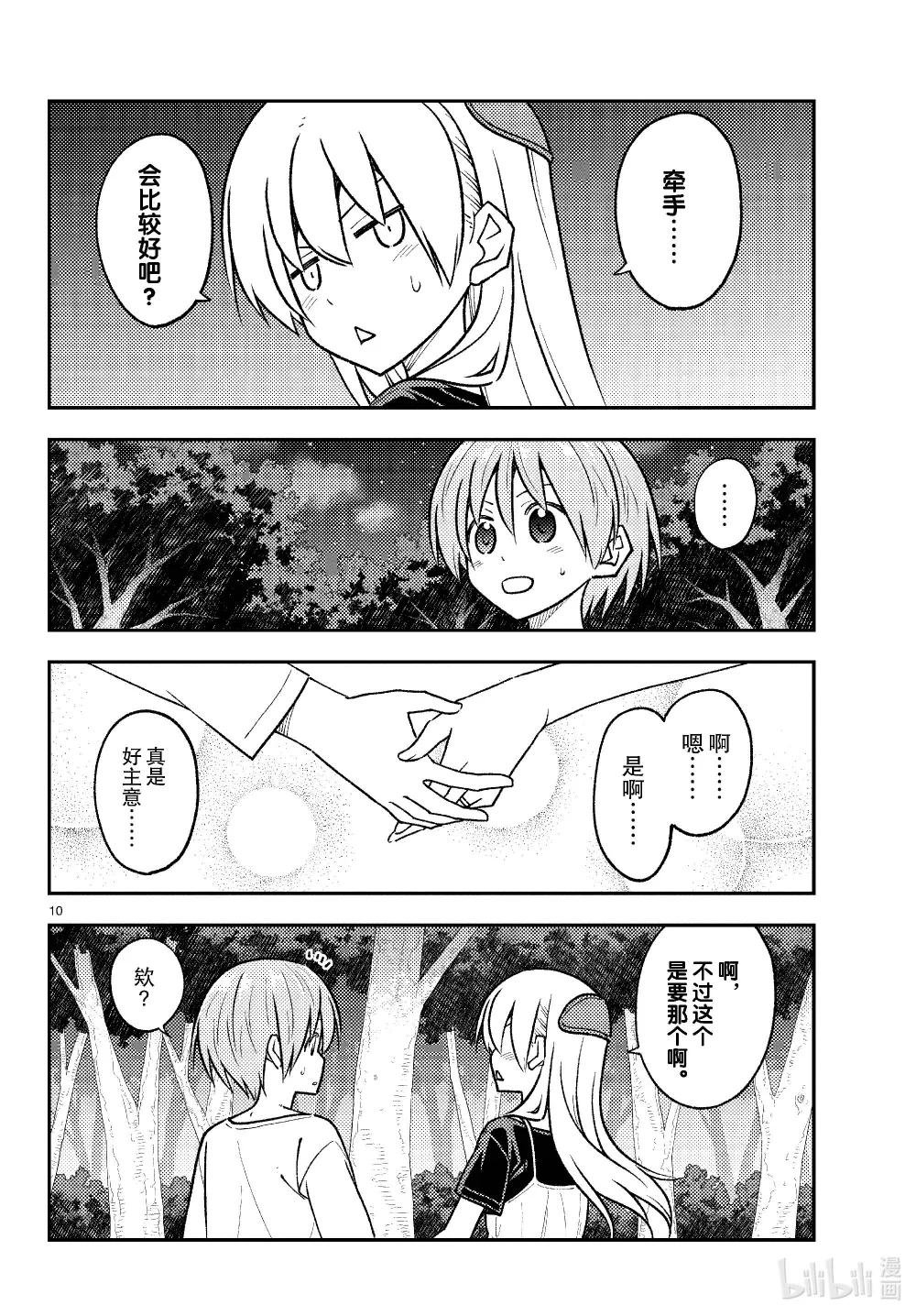 264 第264话“爱的过度充电”