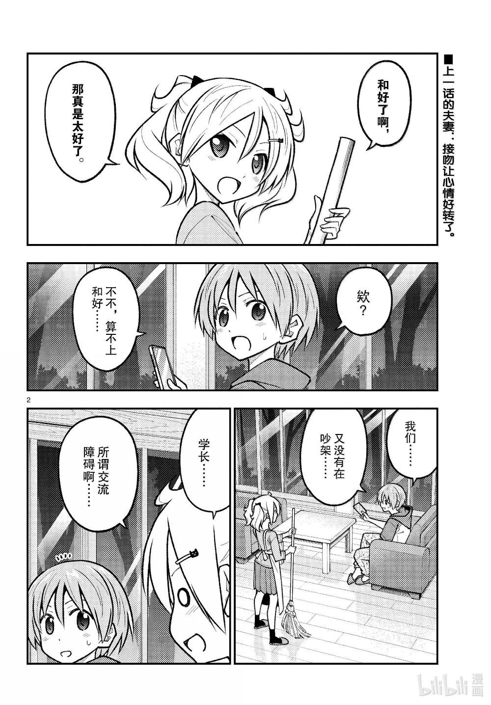 265 第265话“一回过神来就充钱了”