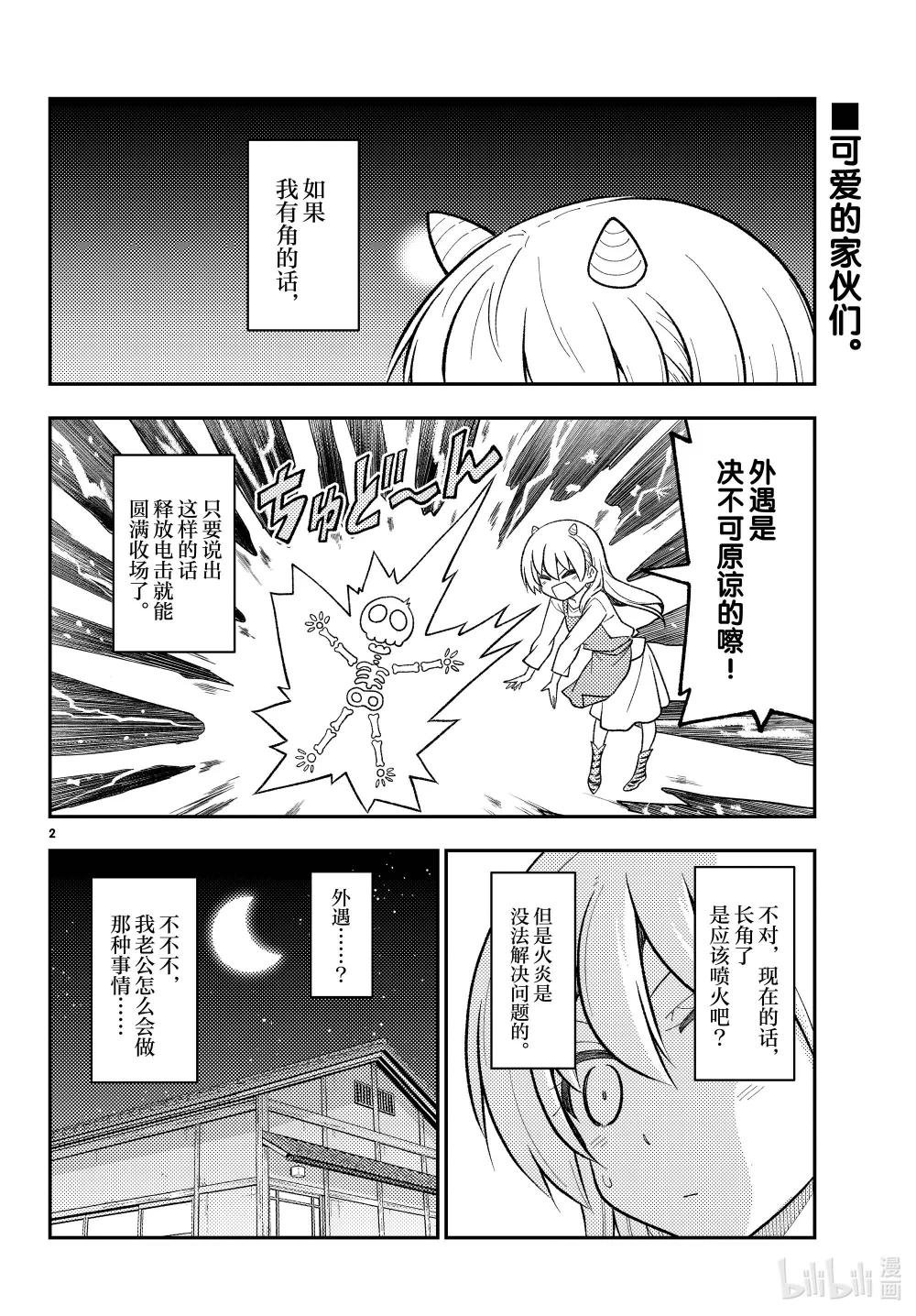 266 第266话“不要太心慌意乱了”