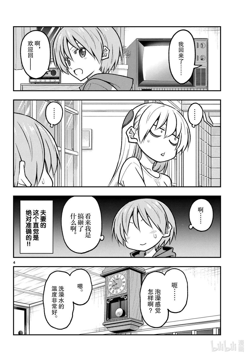 266 第266话“不要太心慌意乱了”