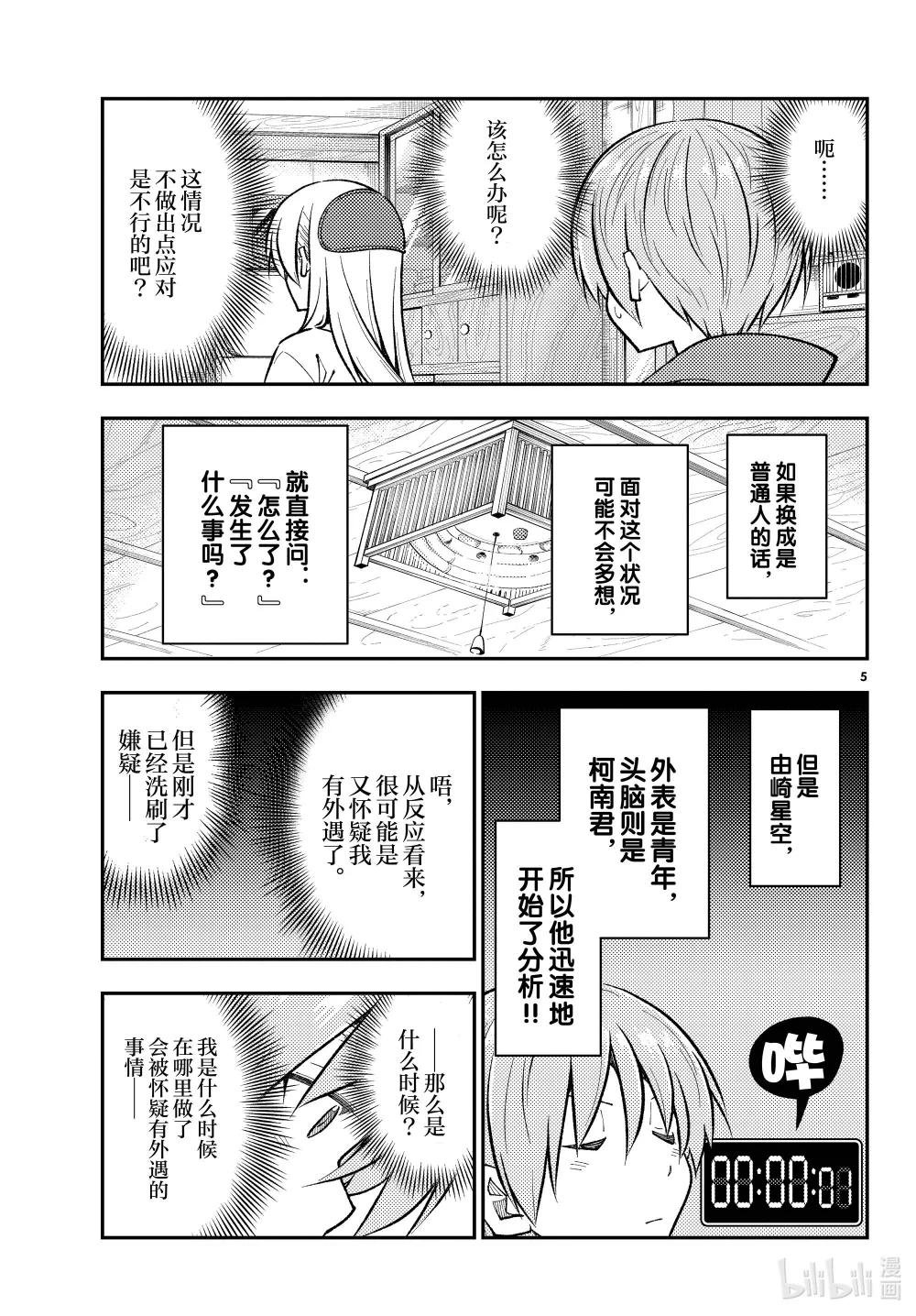 266 第266话“不要太心慌意乱了”