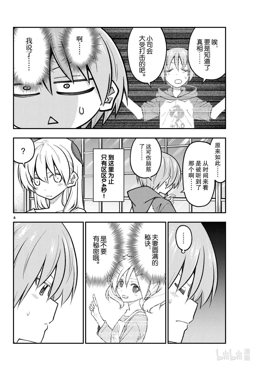 266 第266话“不要太心慌意乱了”