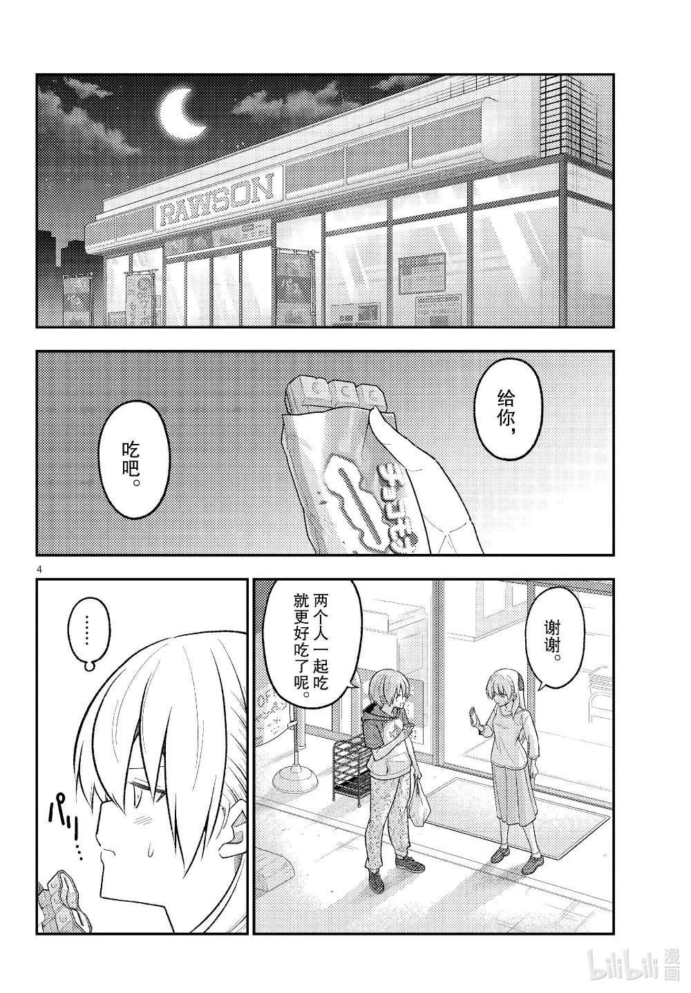 267 第267话“来自遥远的天空”