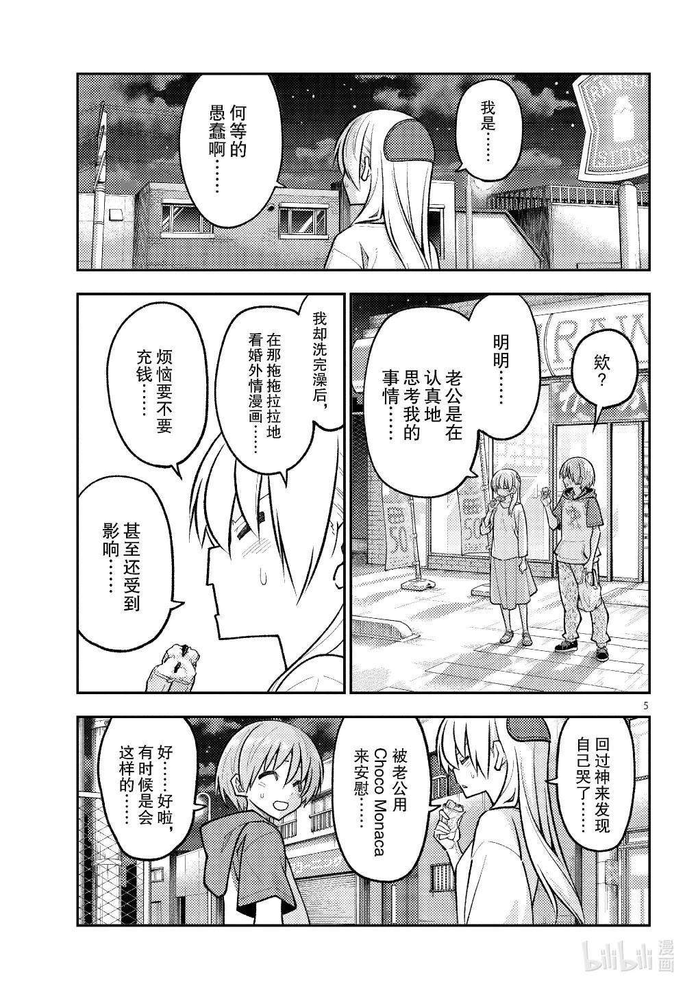 267 第267话“来自遥远的天空”