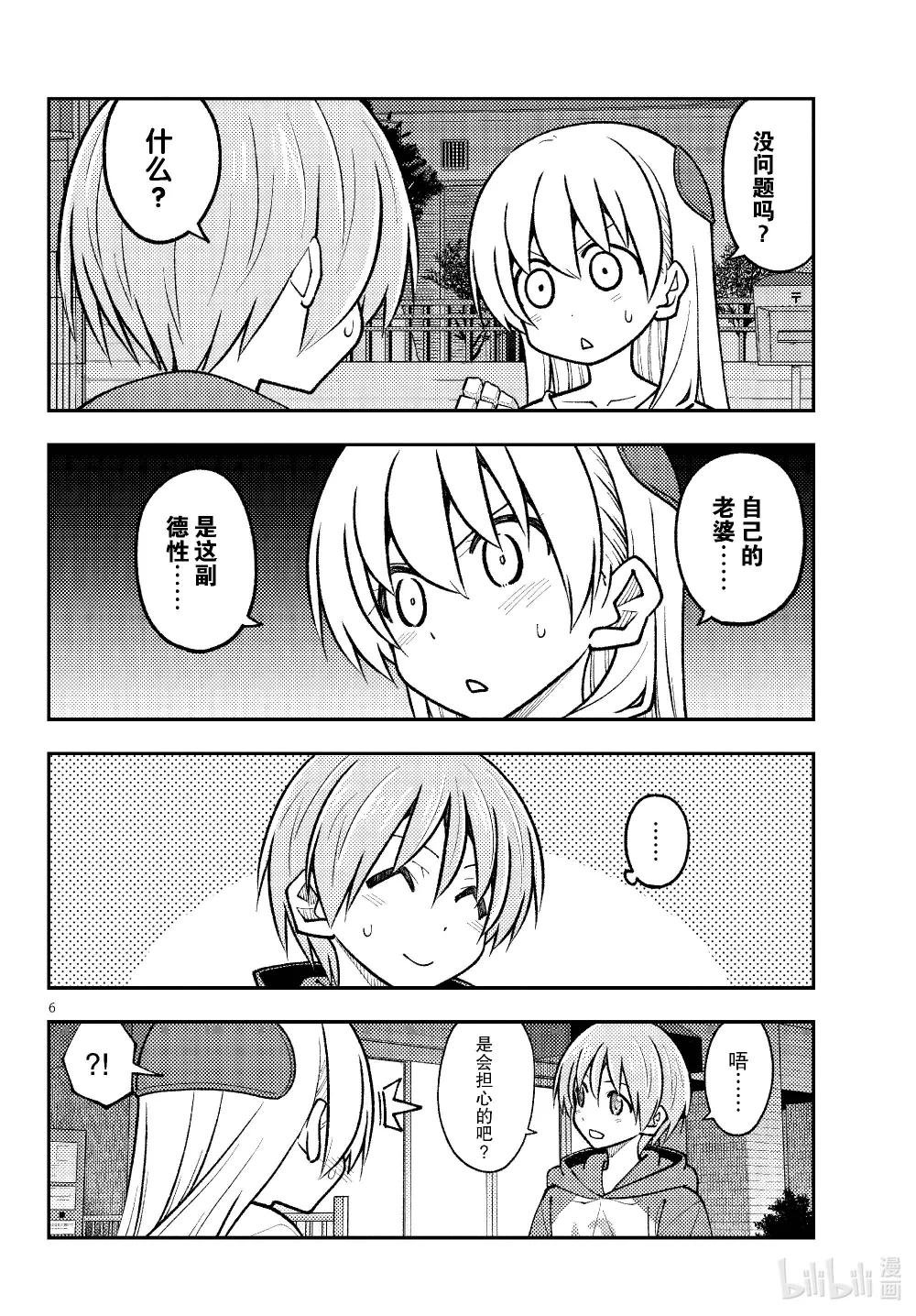 267 第267话“来自遥远的天空”