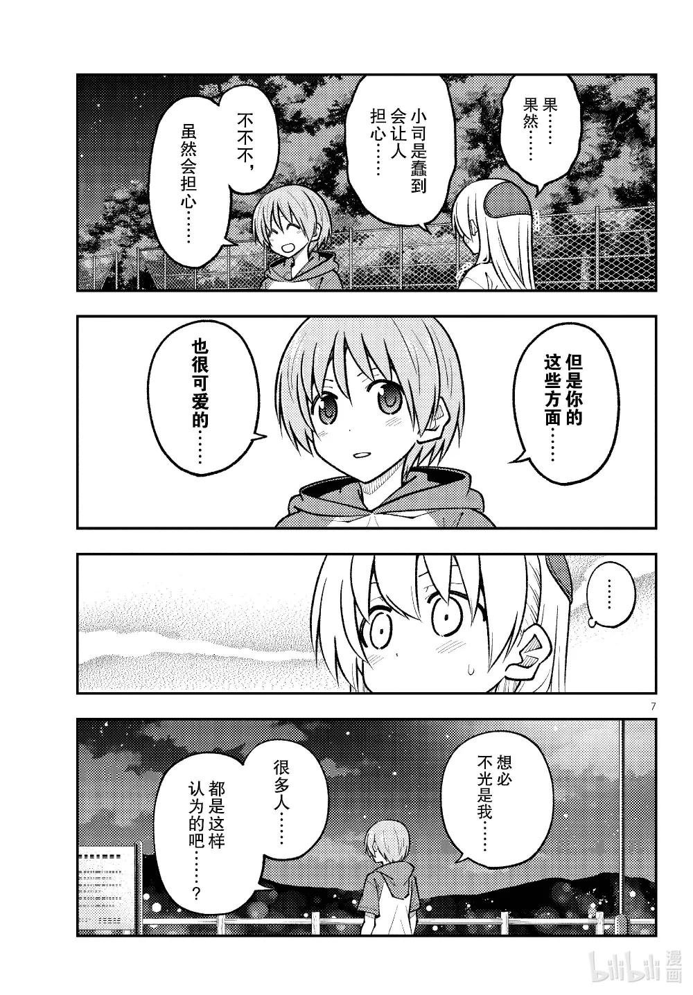 267 第267话“来自遥远的天空”