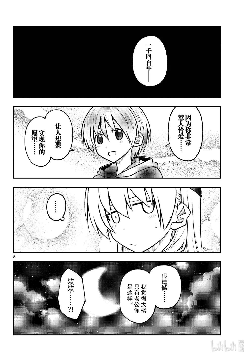 267 第267话“来自遥远的天空”