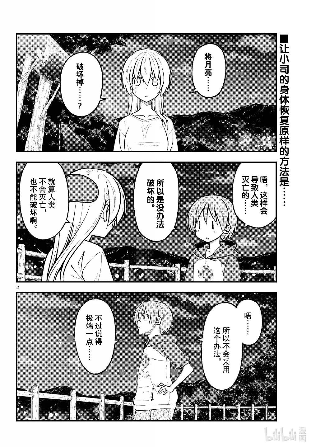 268 第268话“天与地与”